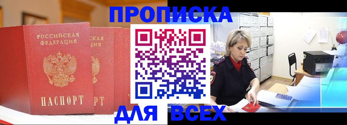 временная регистрация надежно в Пионерском