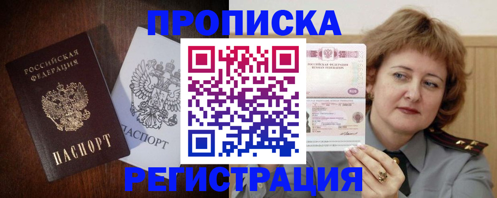 прописка для кредита в Пионерском