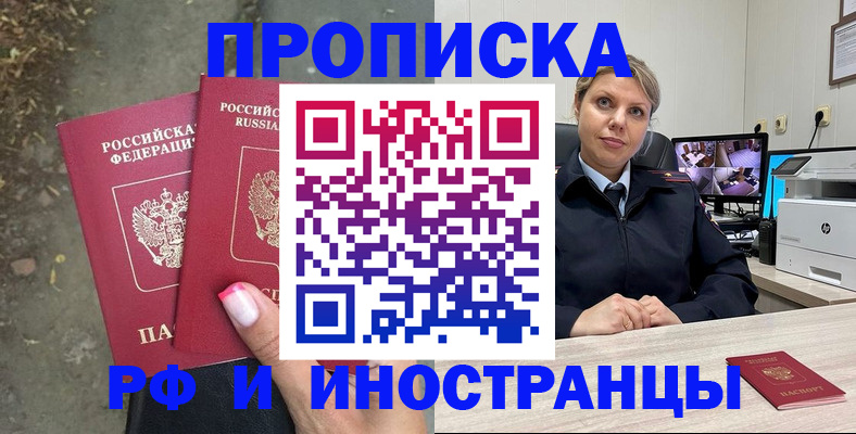 прописка в Пионерском