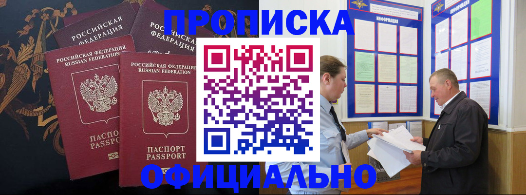прописка в Пионерском