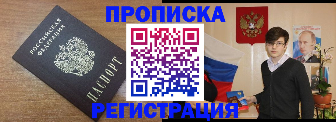 временная регистрация собственник в Пионерском
